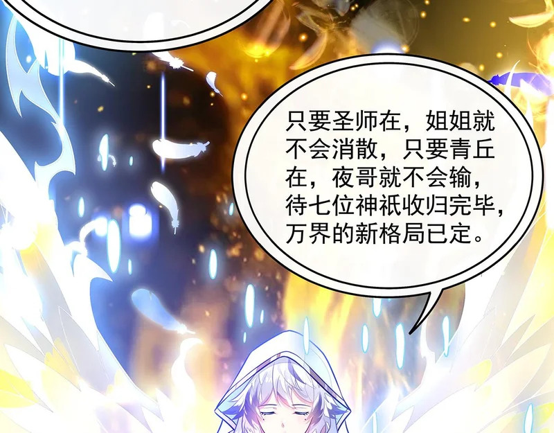 第384话 真容初现 第43页