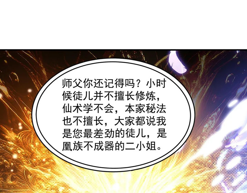 第384话 真容初现 第72页