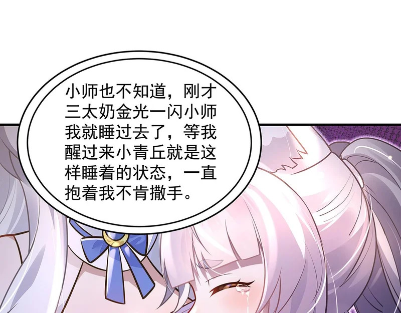 第384话 真容初现 第114页