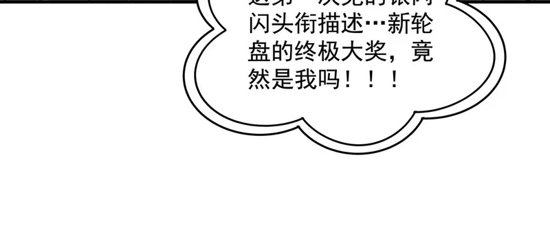 第385话 终极大奖 第43页