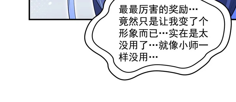 第385话 终极大奖 第53页
