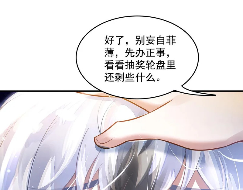 第385话 终极大奖 第68页