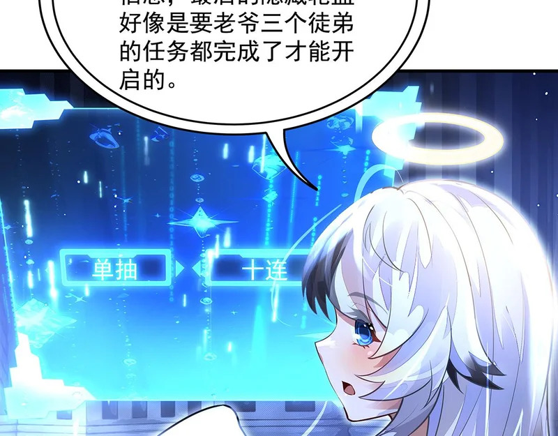 第385话 终极大奖 第84页