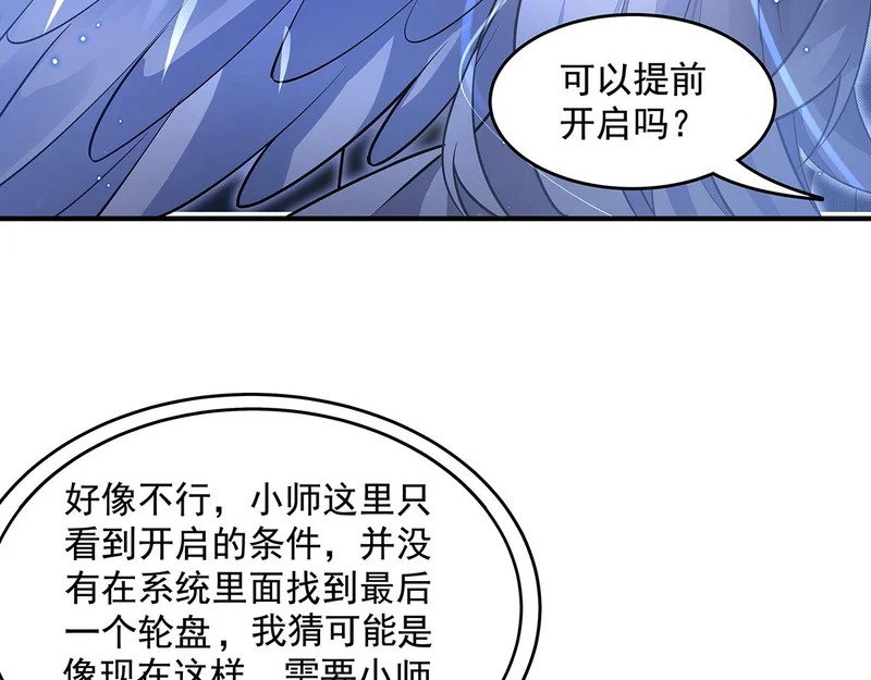 第385话 终极大奖 第86页