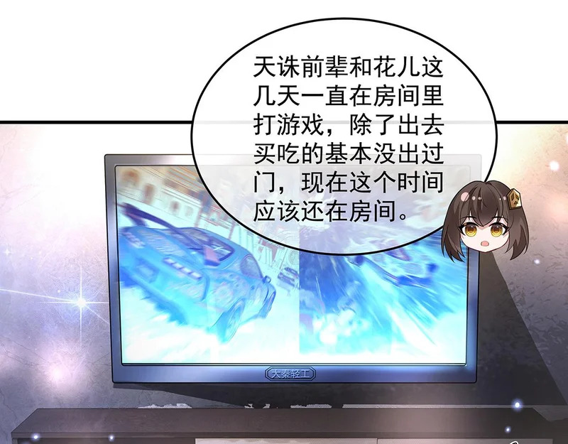 第385话 终极大奖 第138页