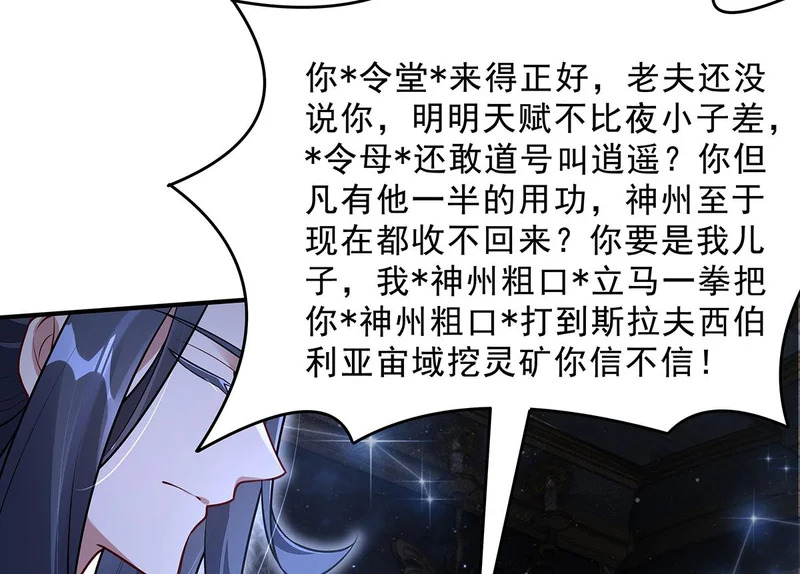 第386话 赤子 第65页