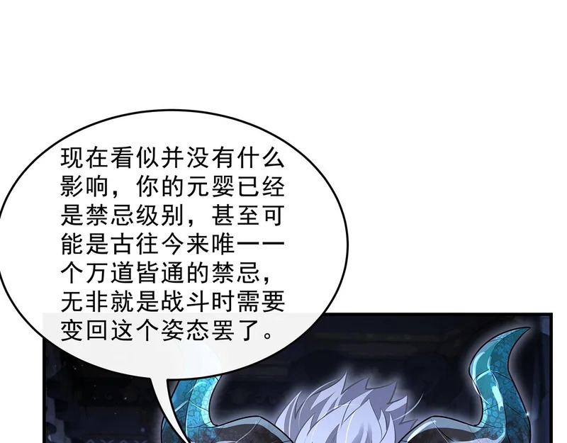 第386话 赤子 第86页