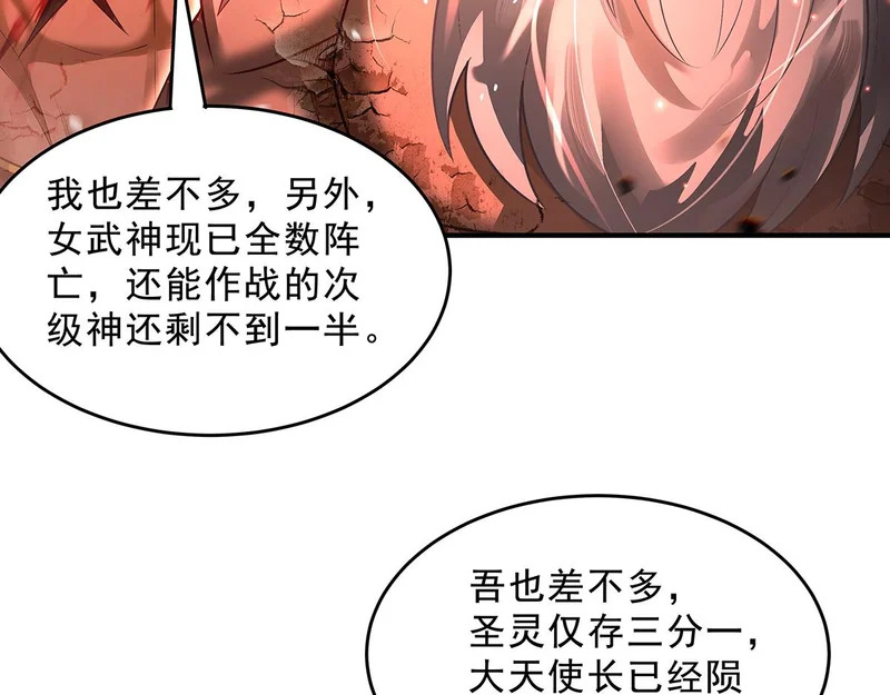 第387话 送葬万神之神 第72页