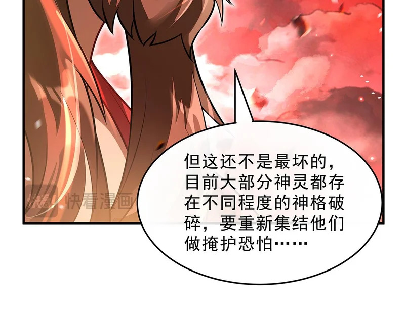 第387话 送葬万神之神 第75页