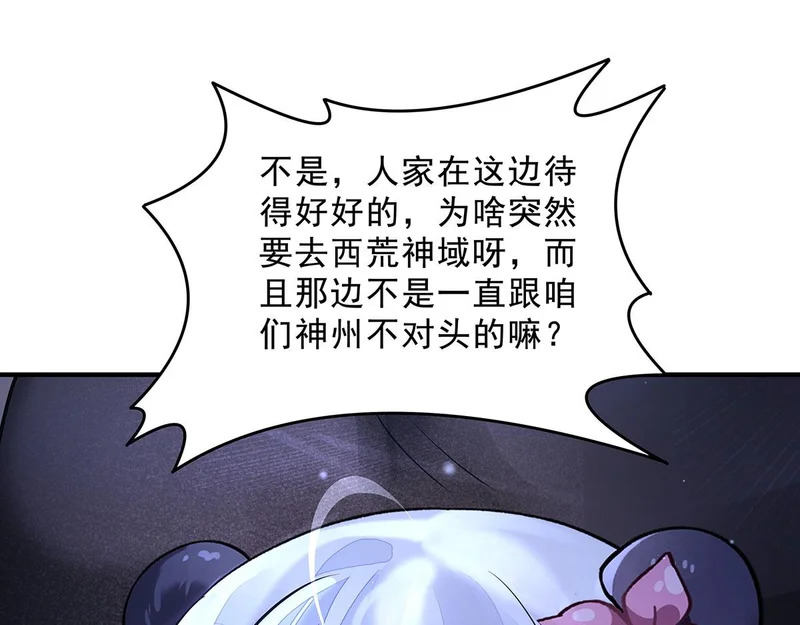 第389话 代师收徒 第4页