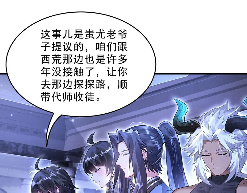 第389话 代师收徒 第7页