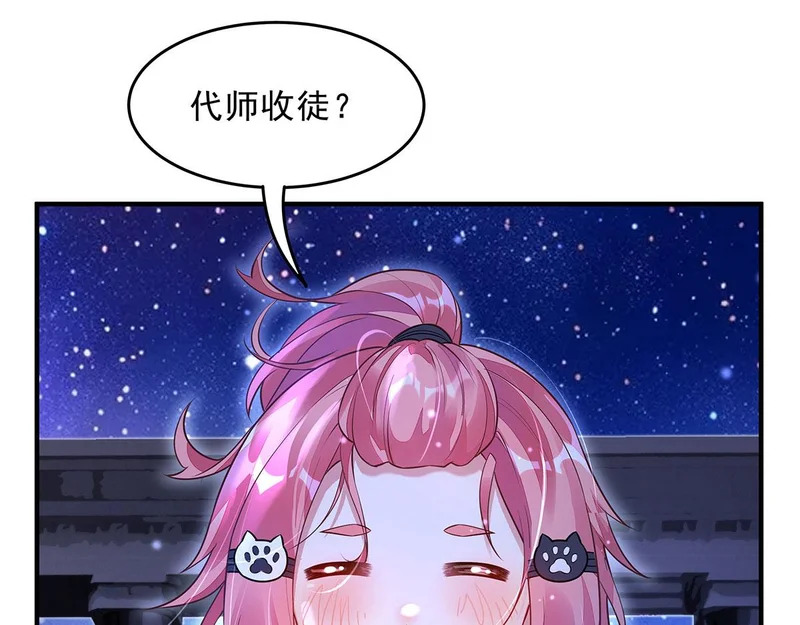 第389话 代师收徒 第10页