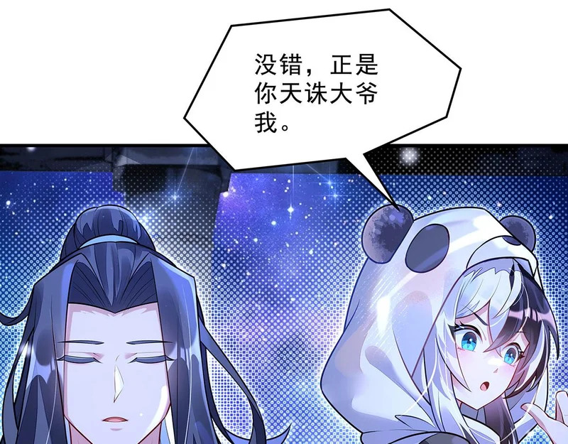 第389话 代师收徒 第20页