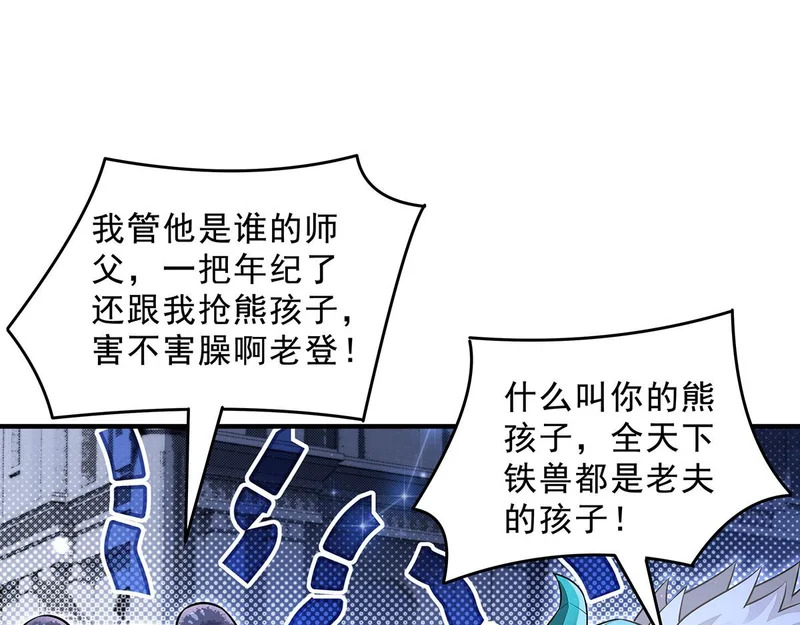 第389话 代师收徒 第23页