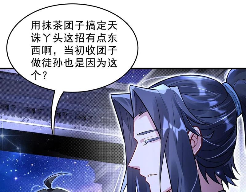 第389话 代师收徒 第30页