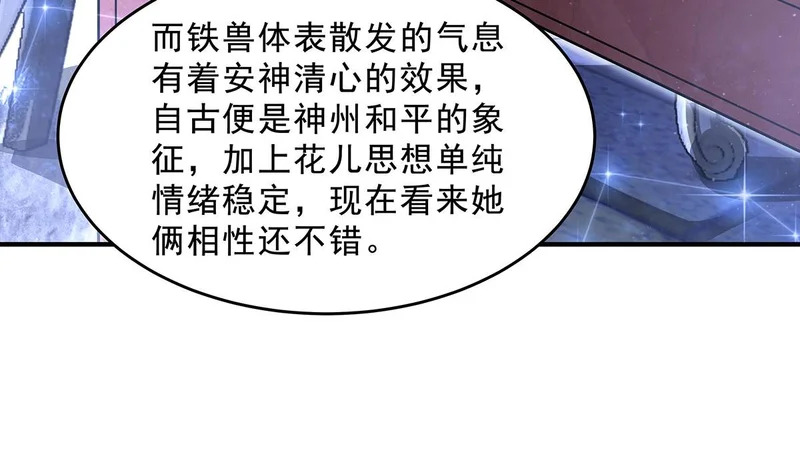 第389话 代师收徒 第36页