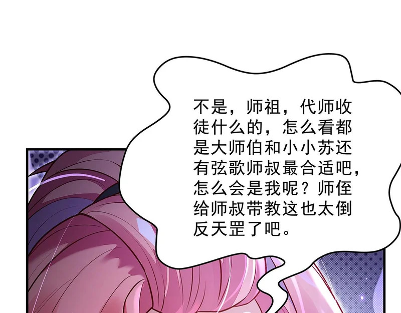 第389话 代师收徒 第40页