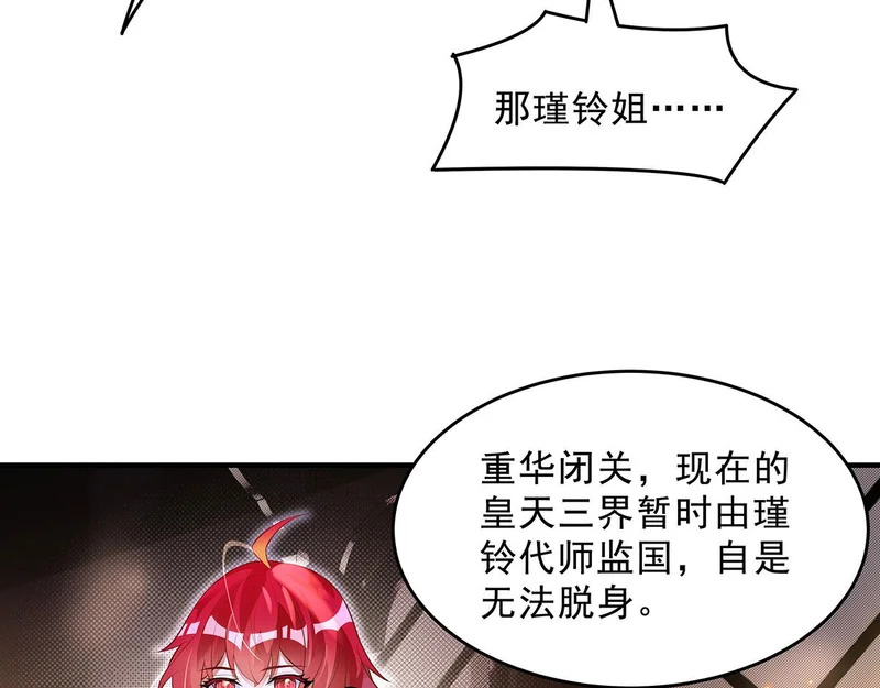 第389话 代师收徒 第43页