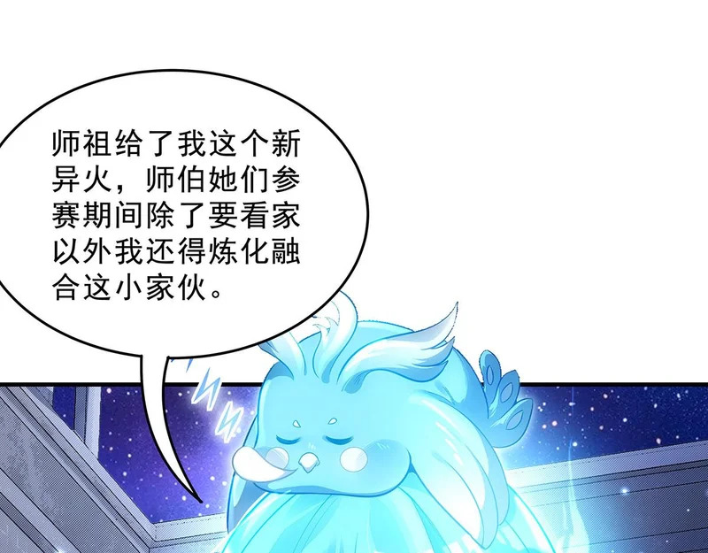第389话 代师收徒 第66页
