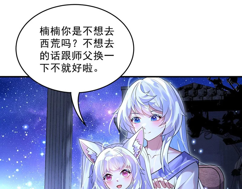 第389话 代师收徒 第70页