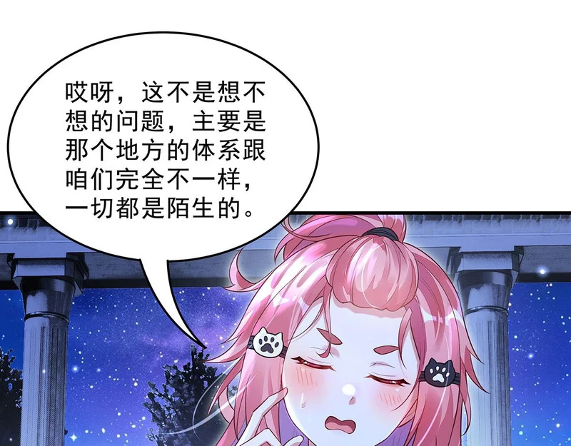 第389话 代师收徒 第72页