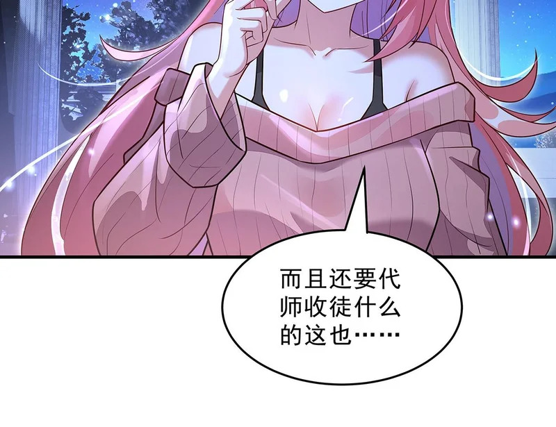 第389话 代师收徒 第73页