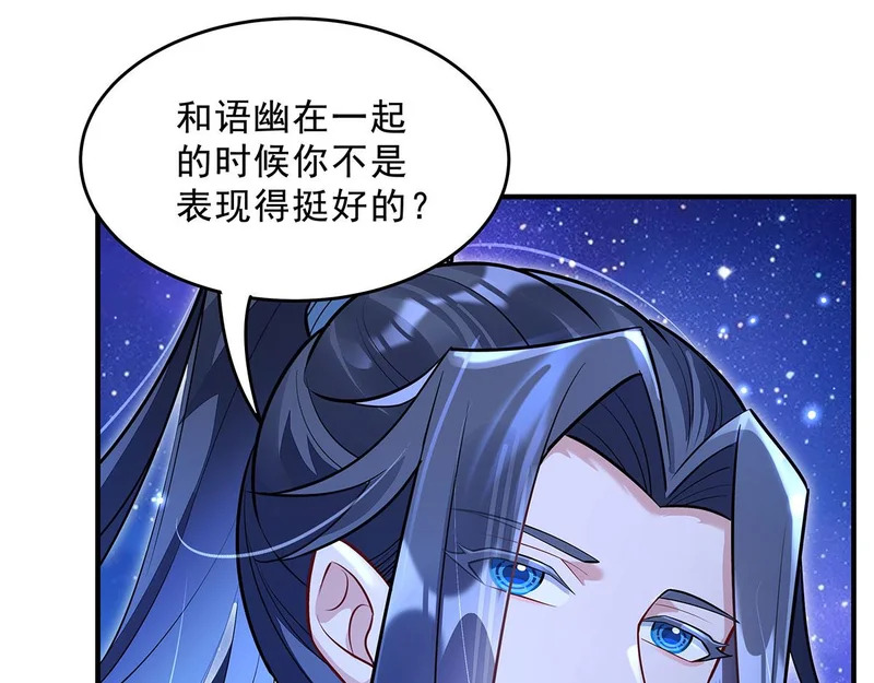 第389话 代师收徒 第74页