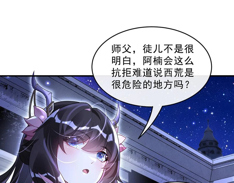 第389话 代师收徒 第80页