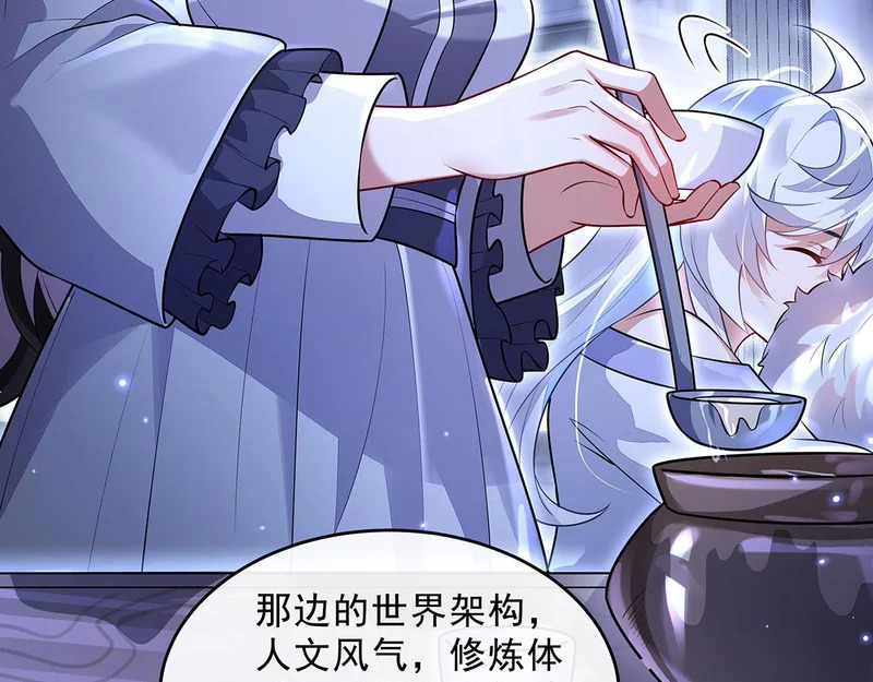 第389话 代师收徒 第82页
