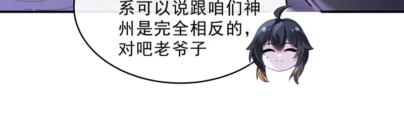 第389话 代师收徒 第83页