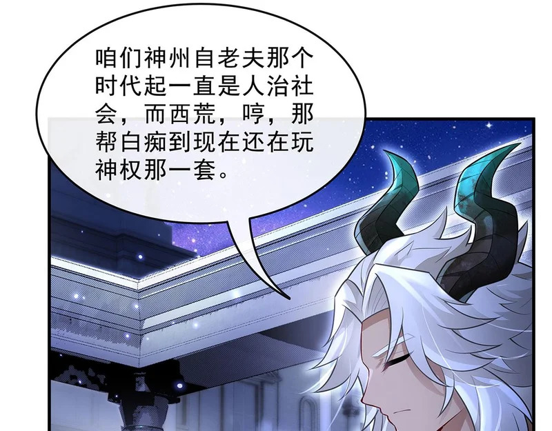 第389话 代师收徒 第84页