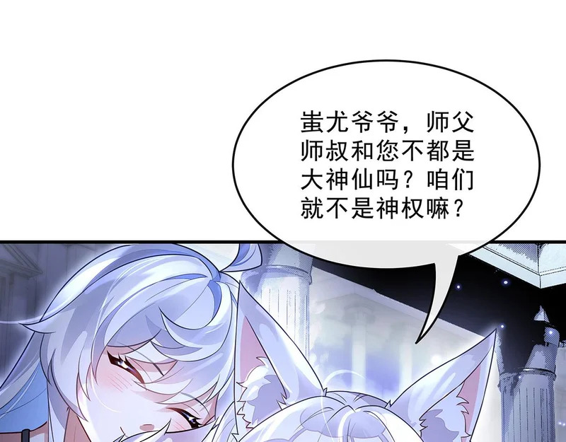 第389话 代师收徒 第87页
