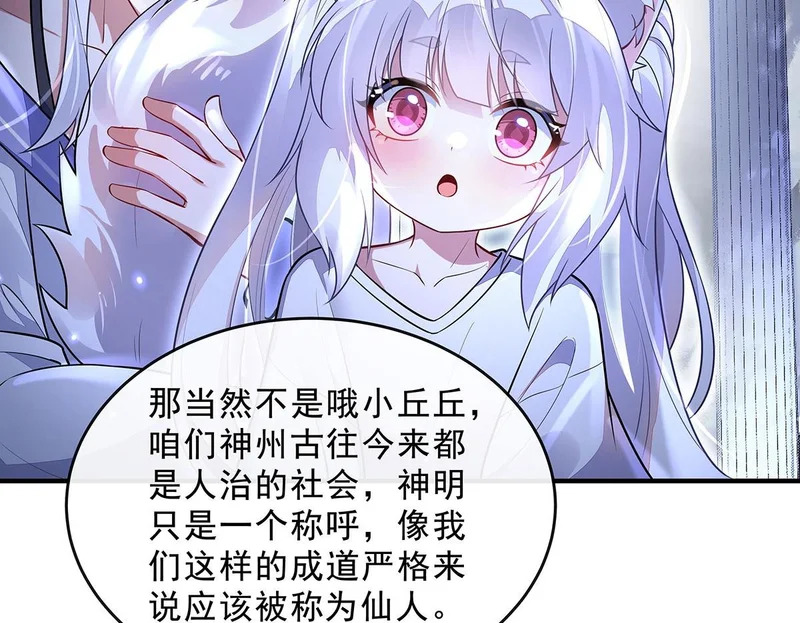 第389话 代师收徒 第88页