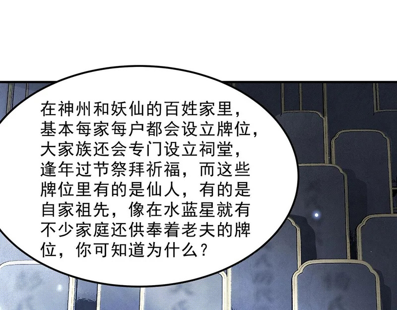 第389话 代师收徒 第90页