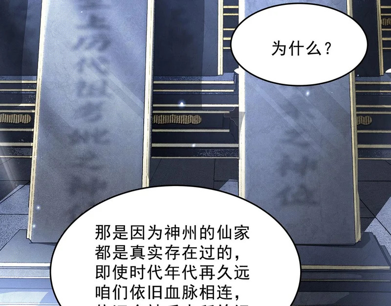 第389话 代师收徒 第92页