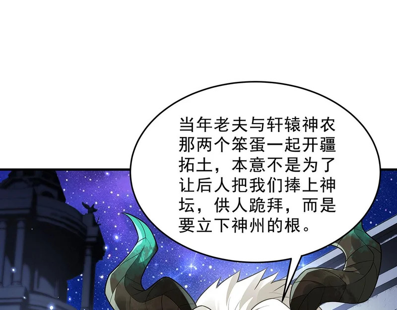 第389话 代师收徒 第97页