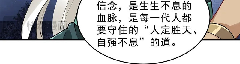 第389话 代师收徒 第100页