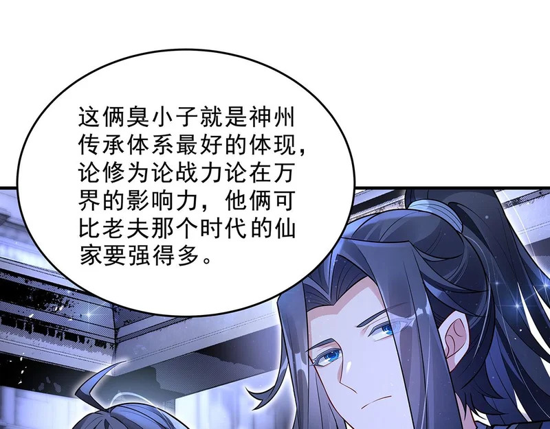 第389话 代师收徒 第104页