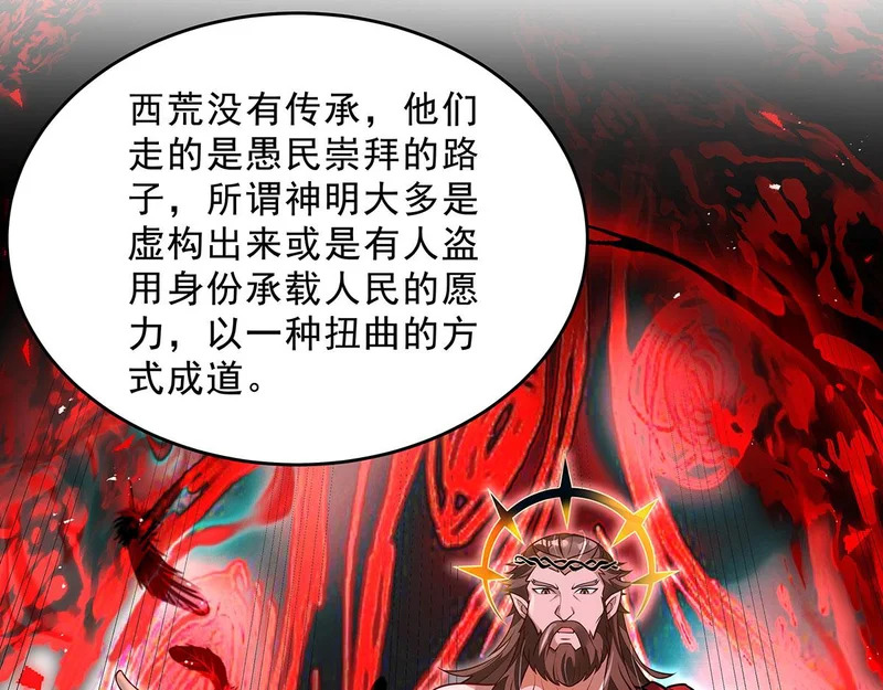 第389话 代师收徒 第110页