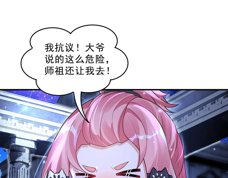 第389话 代师收徒 第118页