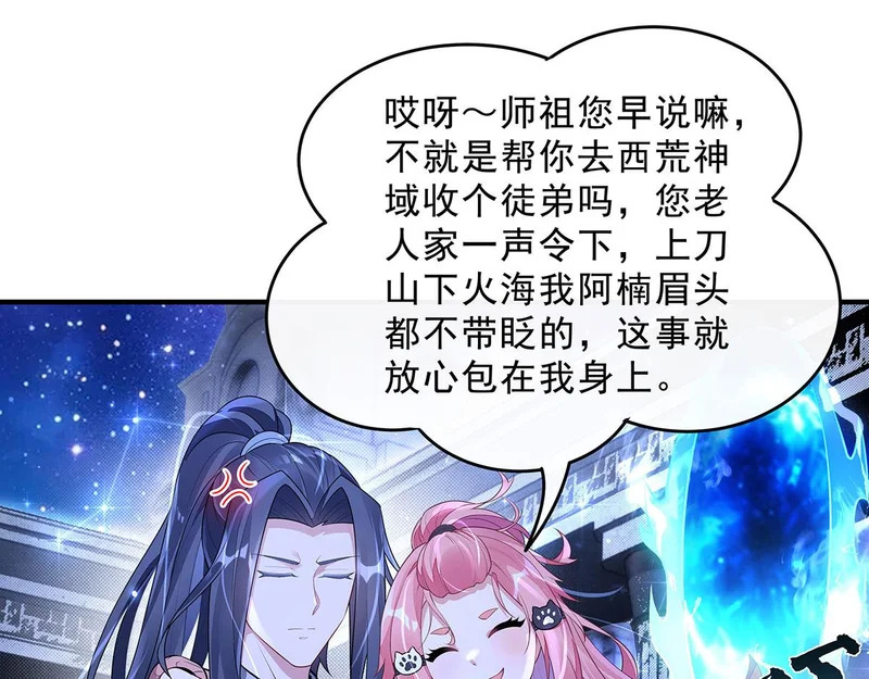 第389话 代师收徒 第137页