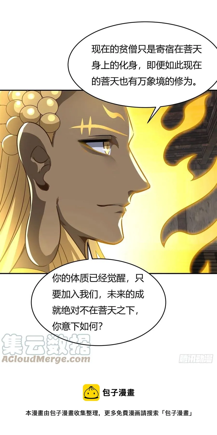 第67话 有内鬼，中止交易 第25页
