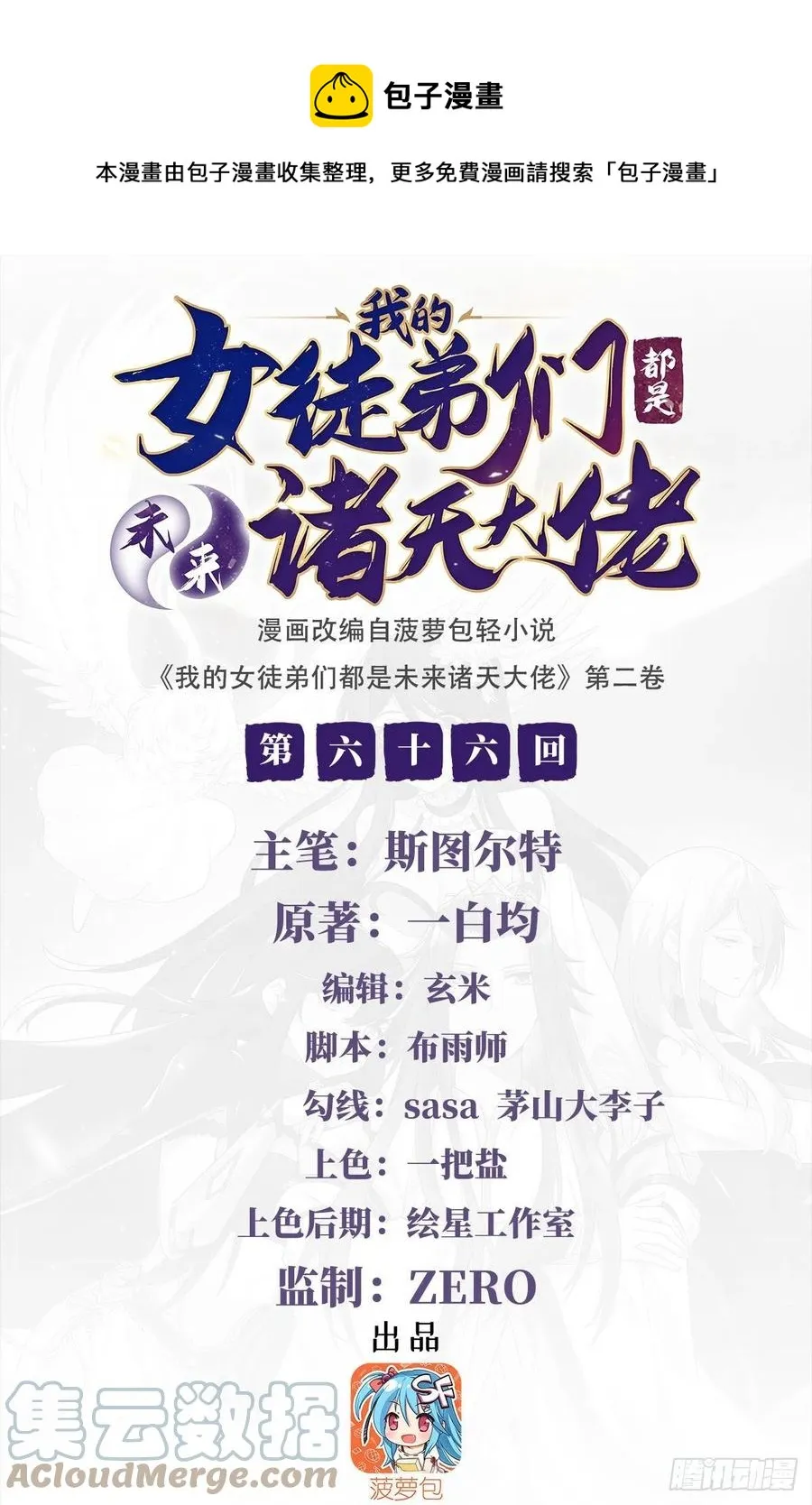 第66话 以一敌四 第1页