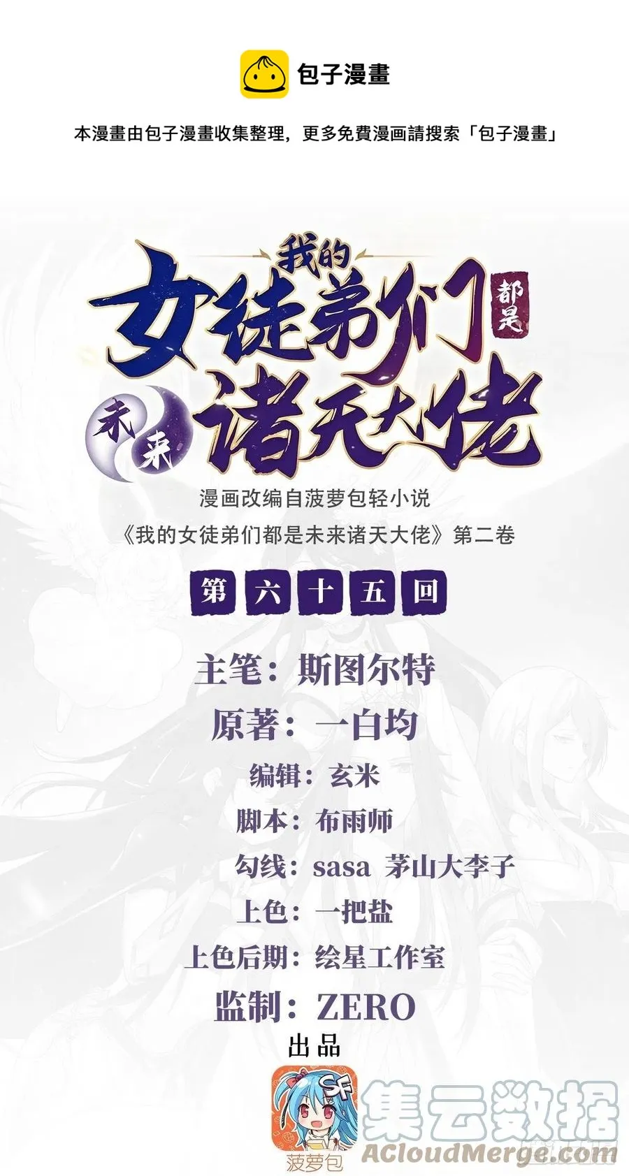 第65话 阿楠的秘药 第1页
