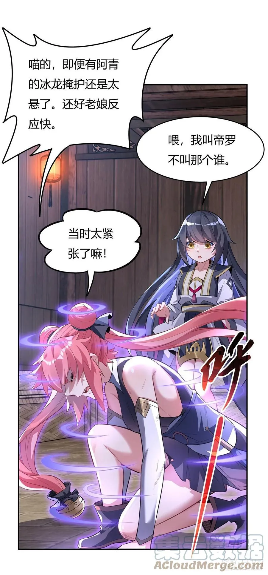 第65话 阿楠的秘药 第16页