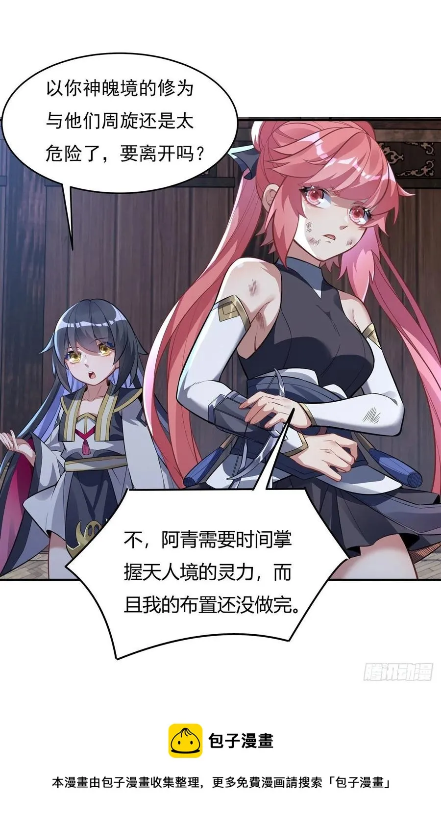 第65话 阿楠的秘药 第17页