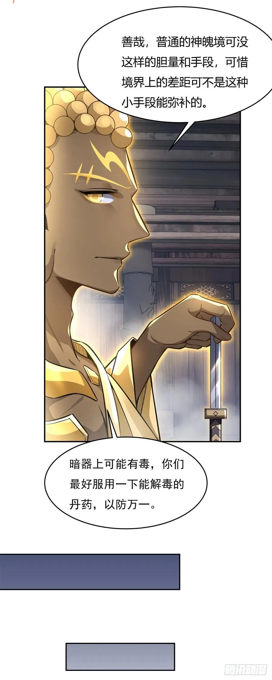 第65话 阿楠的秘药 第32页