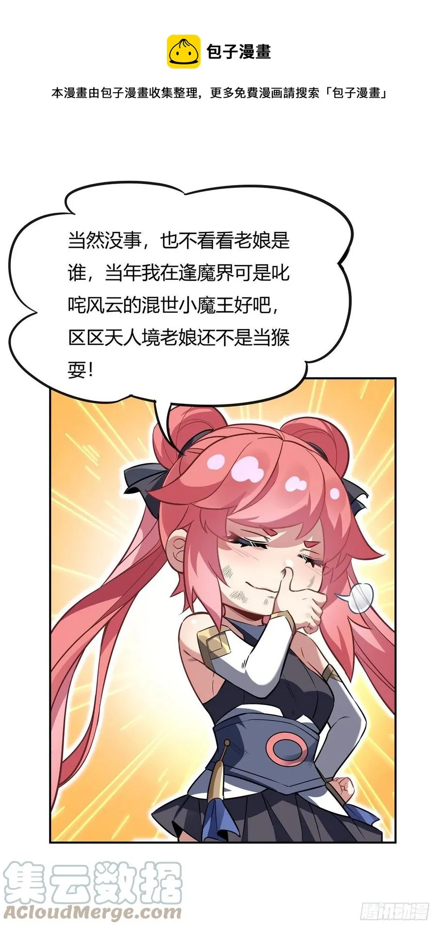 第65话 阿楠的秘药 第37页