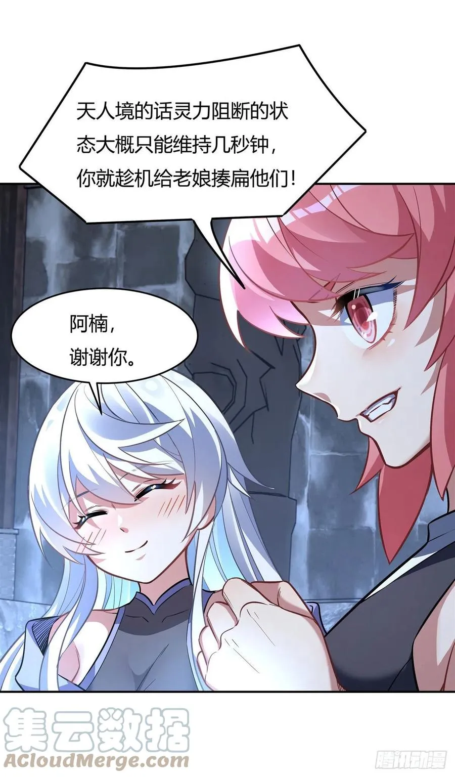 第65话 阿楠的秘药 第40页