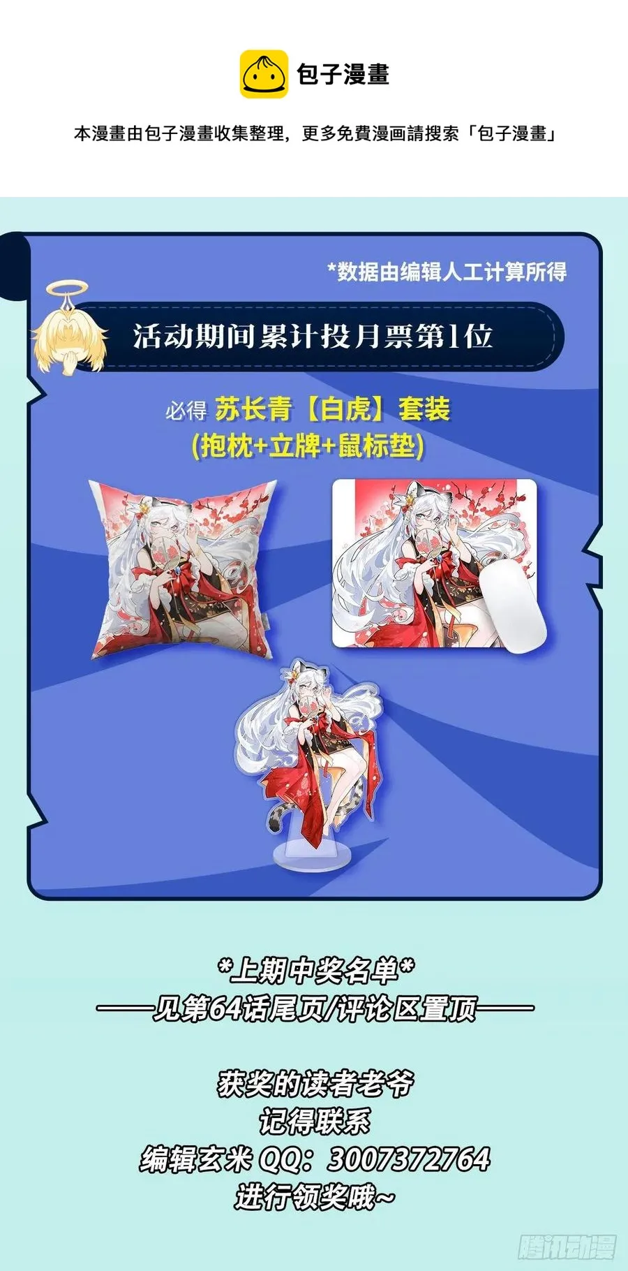 第65话 阿楠的秘药 第57页